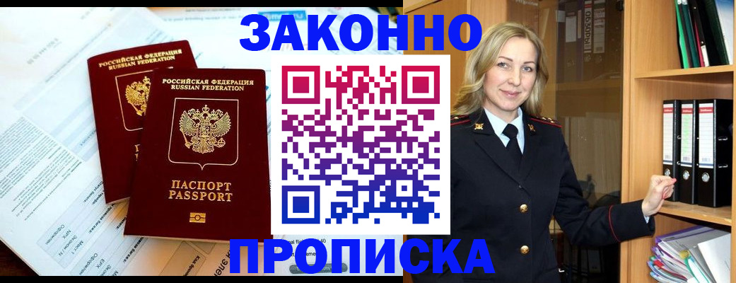 временная регистрация законно в Дальнегорске