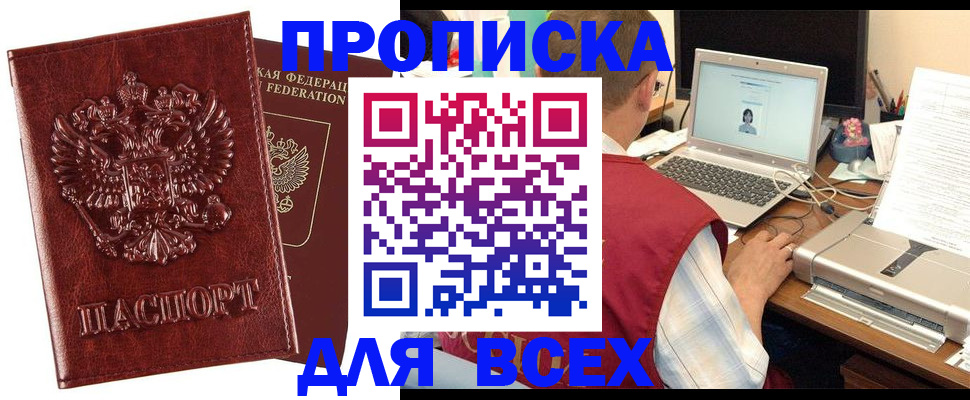 прописка законно в Дальнегорске