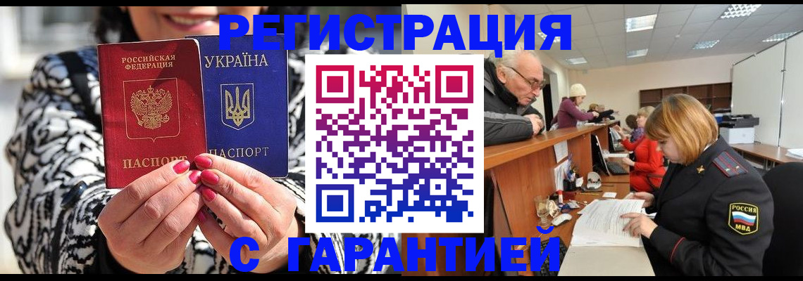 прописка для военкомата в Дальнегорске