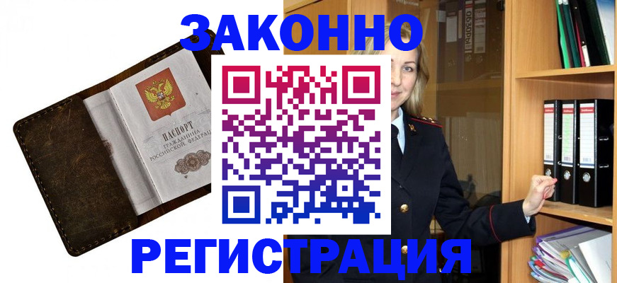 временная регистрация купить в Дальнегорске