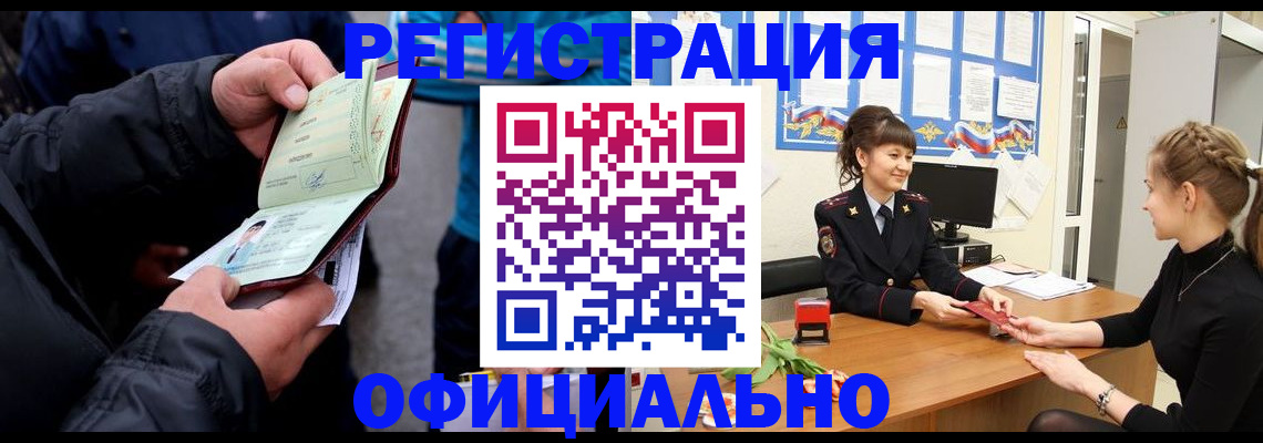 прописка иностранных граждан в Дальнегорске